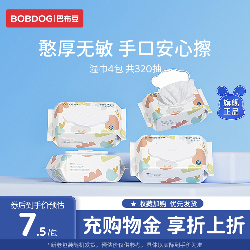 婴儿加厚湿巾无刺激80