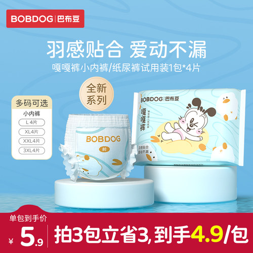 巴布豆嘎嘎裤试用装透气拉拉裤婴儿舒适小内裤通用尿不湿体验