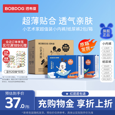 巴布豆男女宝通用超薄纸尿裤