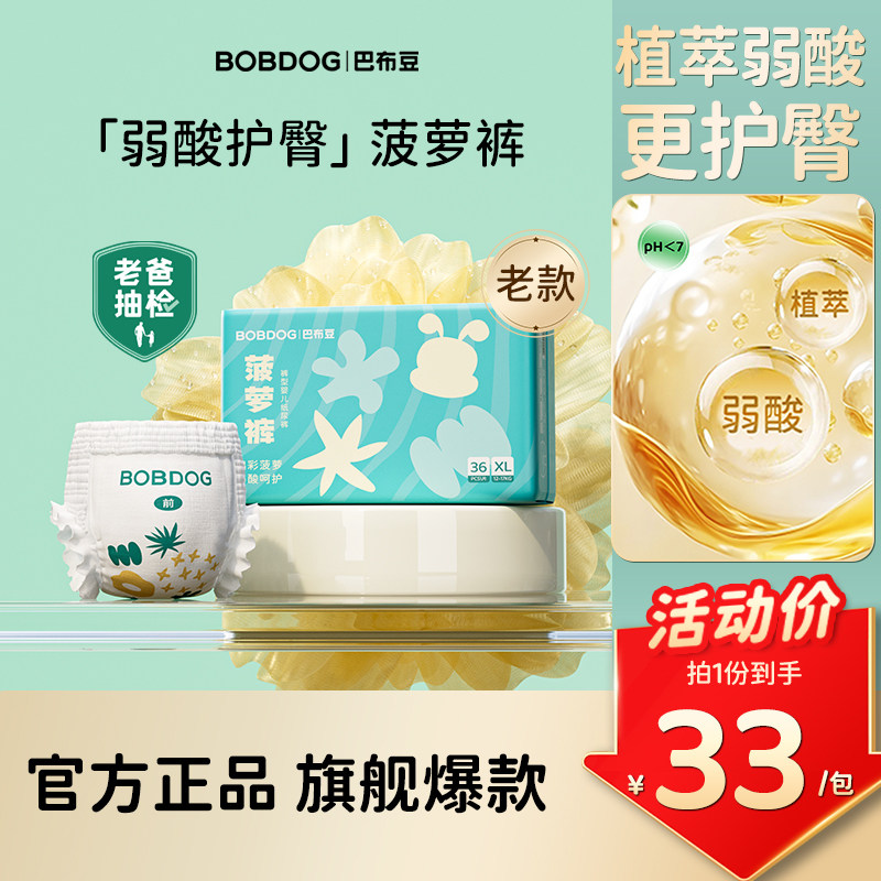 巴布豆新菠萝弱酸尿不湿超薄透气
