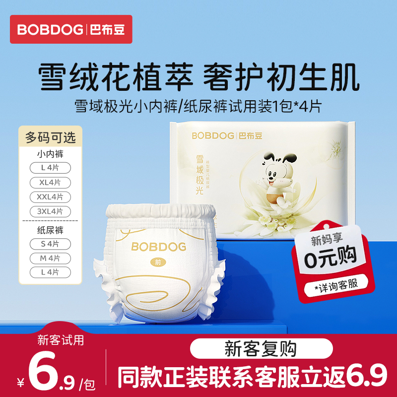 巴布豆尿不湿透气超薄轻薄