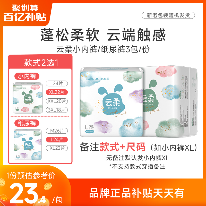 巴布豆云柔拉拉裤三包装纸尿裤尿不湿夏季尿片婴儿超薄透气超柔