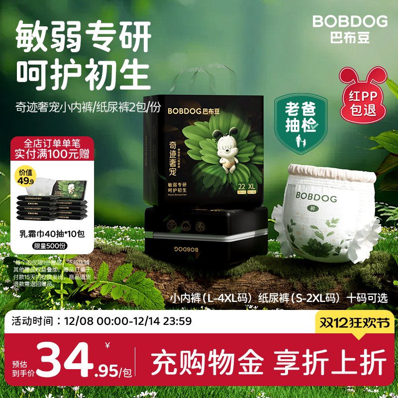 巴布豆奇迹奢宠纸尿裤