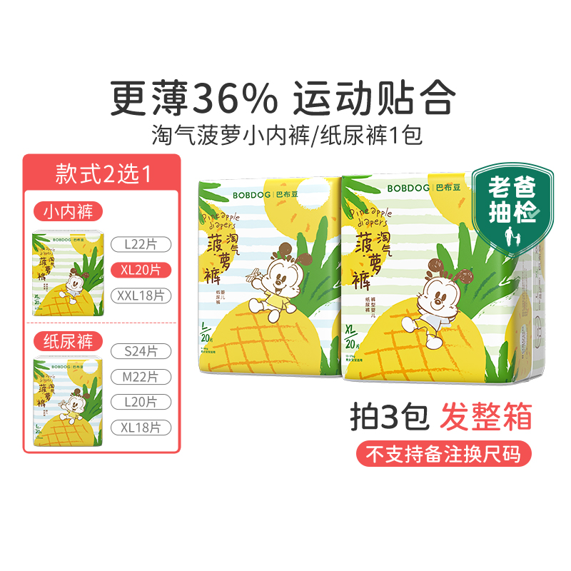 巴布豆菠萝超薄干爽拉拉裤XL20片男女宝宝通用全芯体透气尿不湿