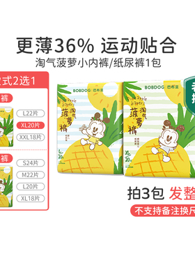 巴布豆菠萝超薄干爽拉拉裤XL20片男女宝宝通用全芯体透气尿不湿