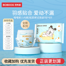巴布豆嘎嘎裤试用装 S~XXXL拉拉裤4片全尺码透气婴儿尿不湿纸尿裤
