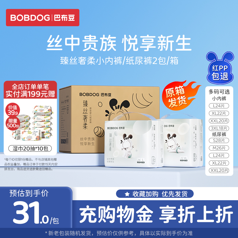 巴布豆臻丝奢柔柔护透气小内裤初生婴儿尿不湿男女通用纸尿裤2包