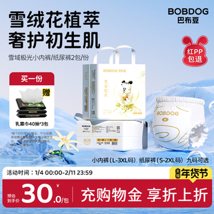 巴布豆雪域极光透气轻薄纸尿裤柔软舒适拉拉裤宝宝通用尿不湿箱装
