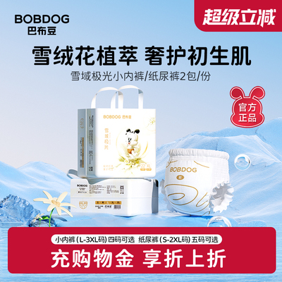 巴布豆雪域极光拉拉裤纸尿裤