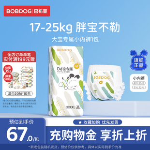 儿童加大码 5XL小内裤 纸尿裤 3XL 夜用 宝宝拉拉裤 巴布豆大宝尿不湿