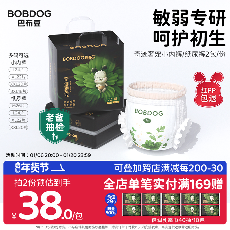 老爸抽检-巴布豆奇迹奢宠拉拉裤 凤凰草植萃通用舒敏尿不湿纸尿裤