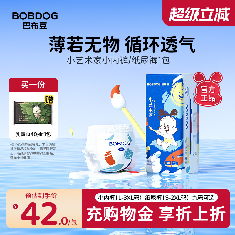 巴布豆小艺术家男女宝专用冬季尿不湿小内裤拉拉裤xl/xxxl码,婴童尿裤,拉拉裤/学步裤/成长裤正装,淘宝优惠券,粉丝福利购,淘宝优惠卷