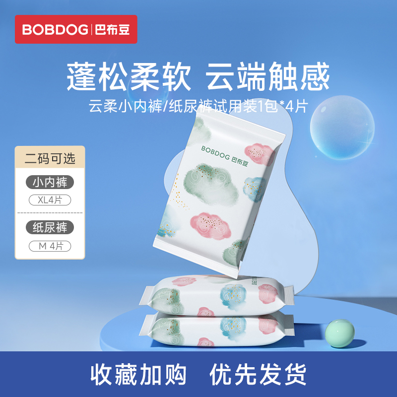巴布豆纸尿裤试用装4片