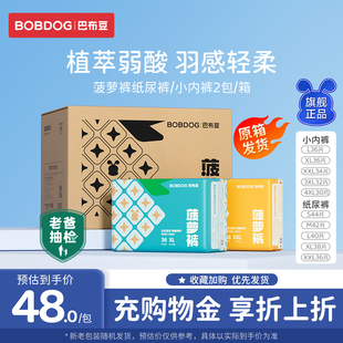 通用尿不湿 柔软舒适纸尿裤 巴布豆菠萝裤 8.0升级超薄透气拉拉裤