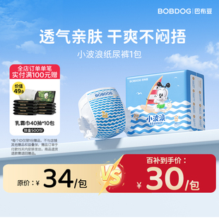 巴布豆官方旗舰店超柔小波浪纸尿裤 透气 婴儿超薄透气尿不湿夏季