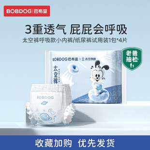 拉拉裤 4片男女通用体验装 试用装 纸尿裤 婴儿小内裤 巴布豆太空裤