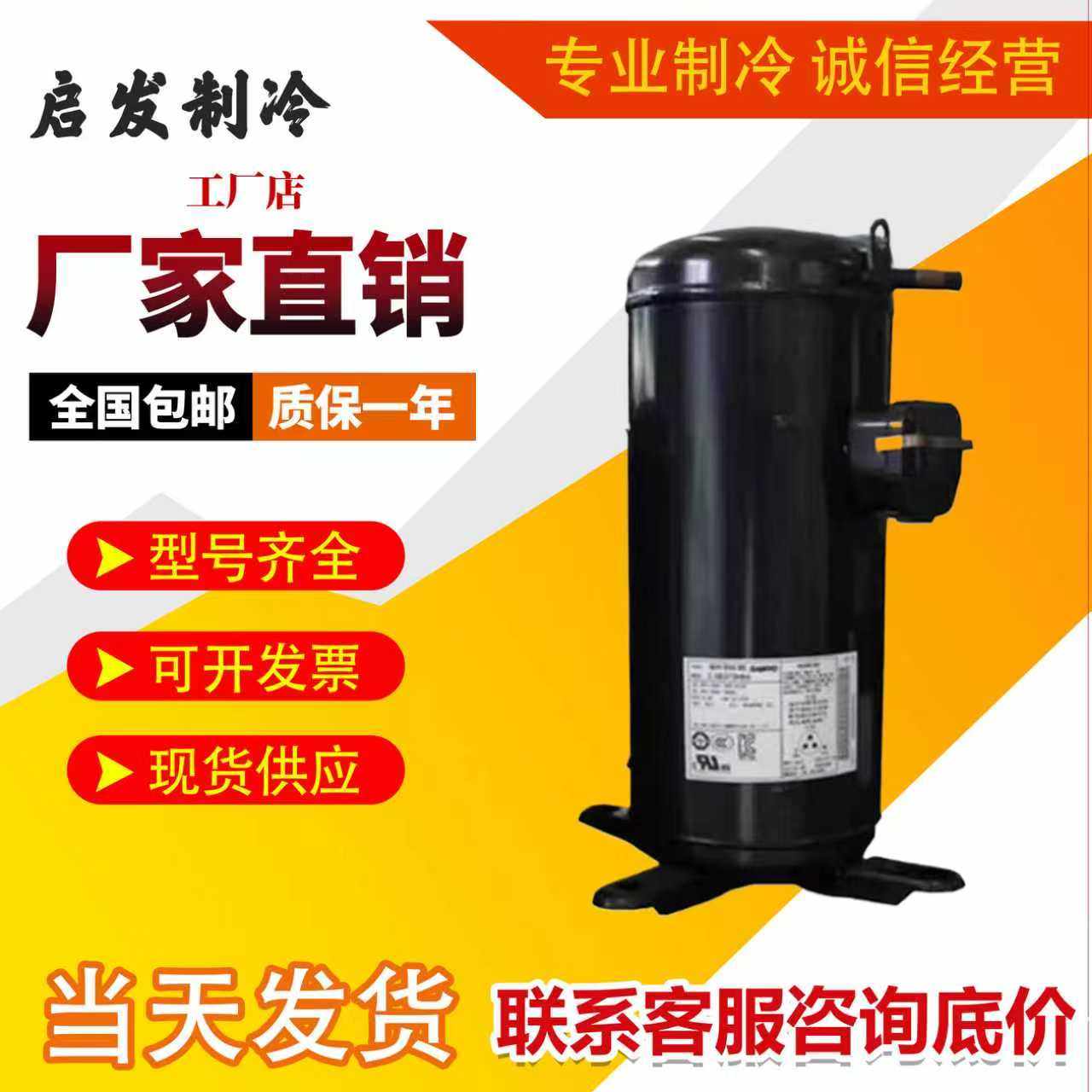 全新三洋7匹热泵压缩机C-SBR235H38A C-SBR180H38Q C-SBR195H38A,大家电,空调压缩机,淘宝优惠券,粉丝福利购,淘宝优惠卷