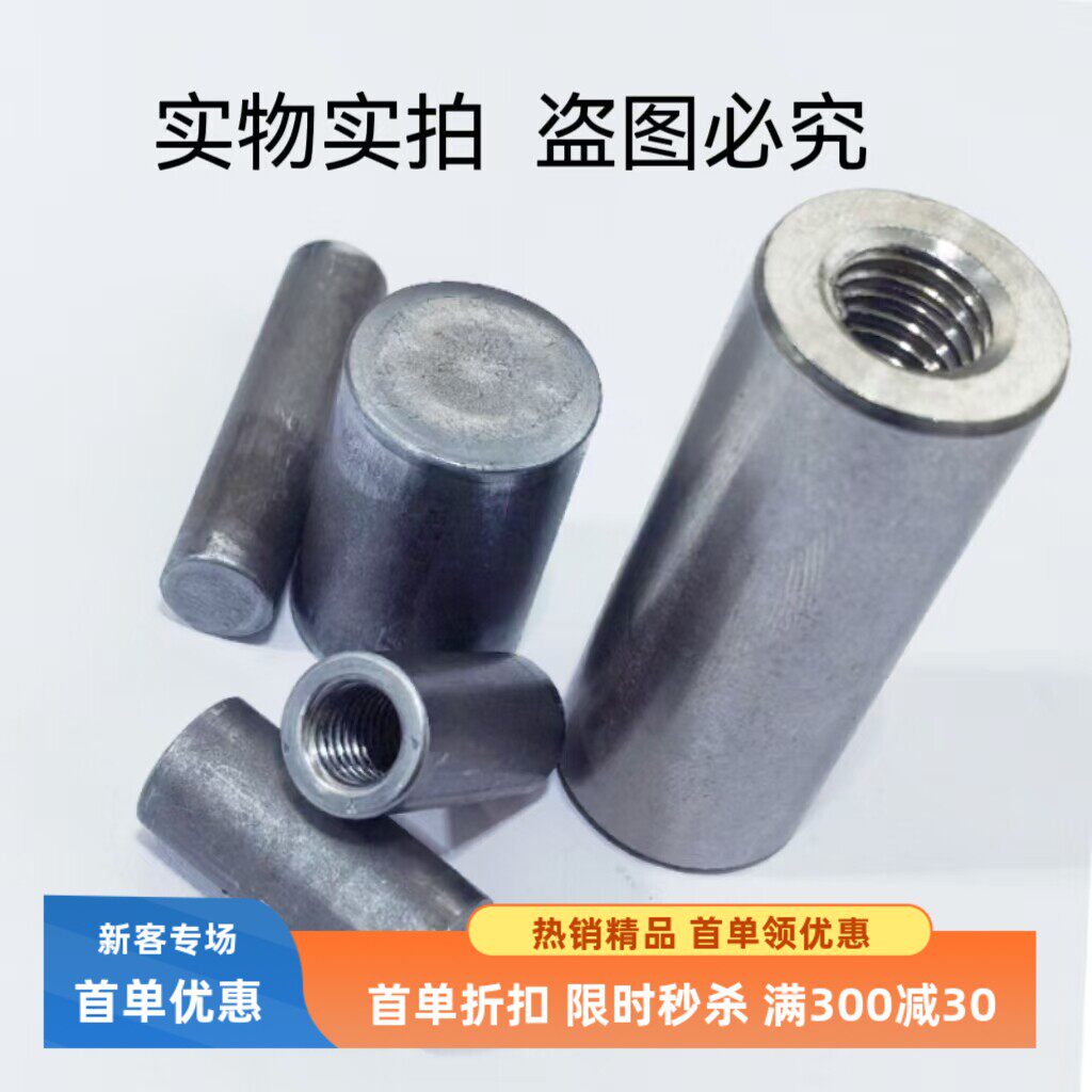 盲孔圆柱螺母【铁本色焊接母可加工台阶定制】圆形不通孔封口螺帽
