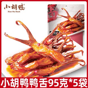 小胡鸭甜辣鸭舌温州酱鸭舌真空香辣大鸭舌头卤味小吃鸭舌零食L