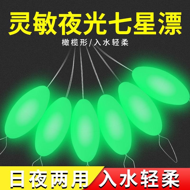 超醒目夜光七星漂高灵敏日夜两用浮漂太空豆橄榄形草洞夜钓传统钓,户外/登山/野营/旅行用品,浮漂,淘宝优惠券,粉丝福利购,淘宝优惠卷