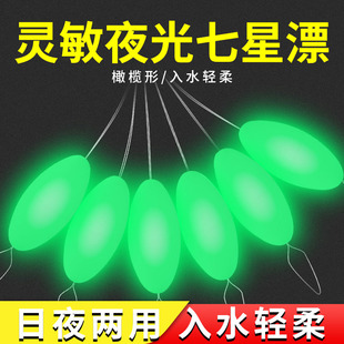超醒目夜光七星漂高灵敏日夜两用浮漂太空豆橄榄形草洞夜钓传统钓