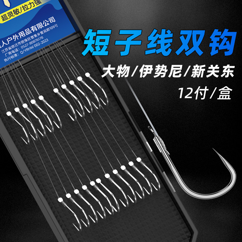 大物短子线双钩新关东伊势尼进口