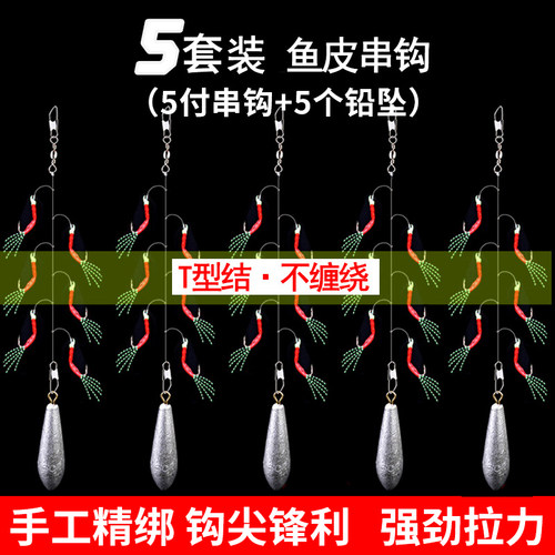 ⭕仿生串钩白条钓组路亚鱼皮套装