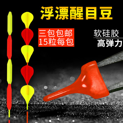 ⭕加粗漂尾放大器三角扇形醒目豆