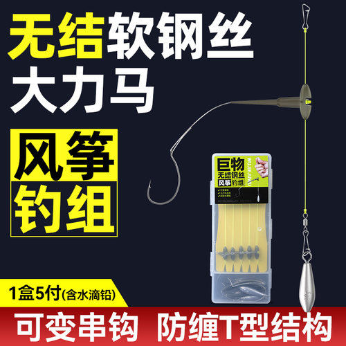 ⭕泥鳅风筝巨物无结钢丝防缠路亚