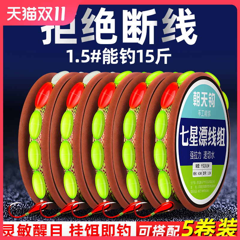 高灵敏度七星漂线组千又朝天钩传统钓鱼钩鱼线套装野钓鲫鱼漂成品