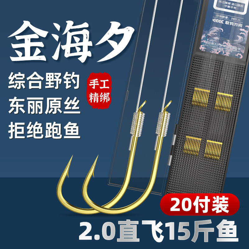 正品金海夕精品鱼钩野钓草洞台钓鲫鱼夜光专用有刺钩子线双钩成品