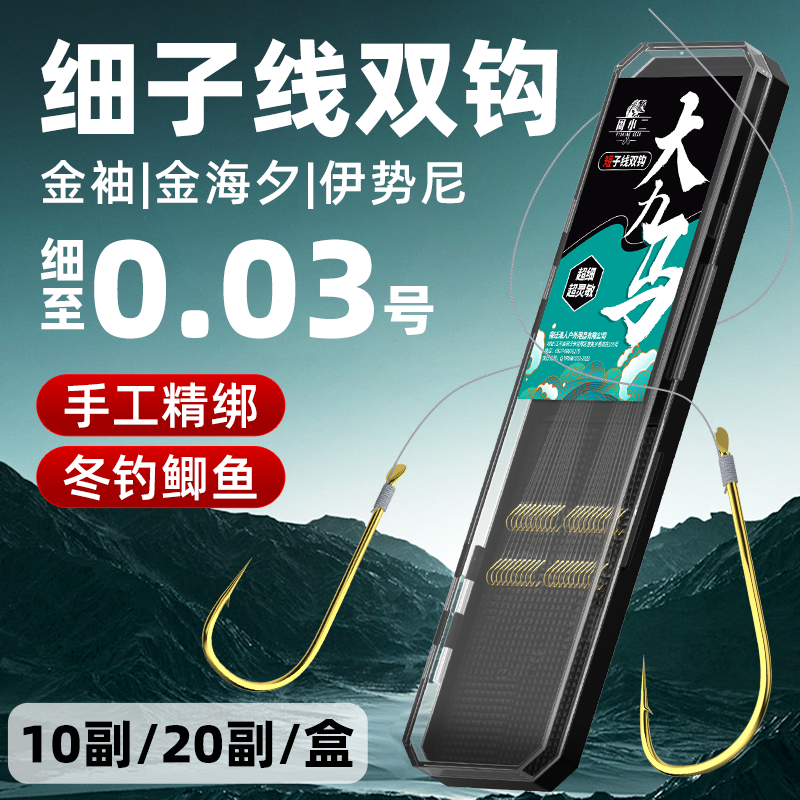 短子线双钩绑好套装0.03号超细大力马pe钓鱼线伊势尼金海夕金袖,户外/登山/野营/旅行用品,线组,淘宝优惠券,粉丝福利购,淘宝优惠卷