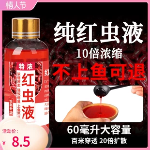 冬季 浓缩纯红虫液腥味浓腥鲫鱼专攻专用诱鱼添加剂鱼开胃钓鱼小药