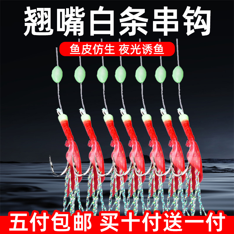 飞蝇红皮鲅鱼虾添越哥白条