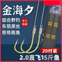 正品金海夕精品鱼钩野钓草洞台钓鲫鱼夜光专用有刺钩子线双钩成品