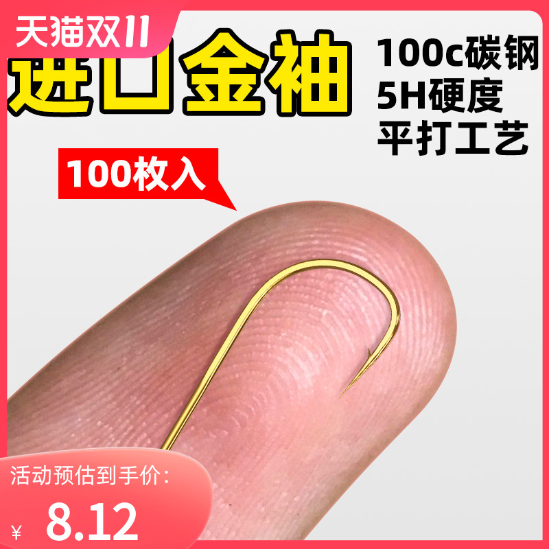 袖钩金袖鱼钩散装日本进口正品细条钓鱼钩鲫鱼钩鱼勾有无倒刺无刺