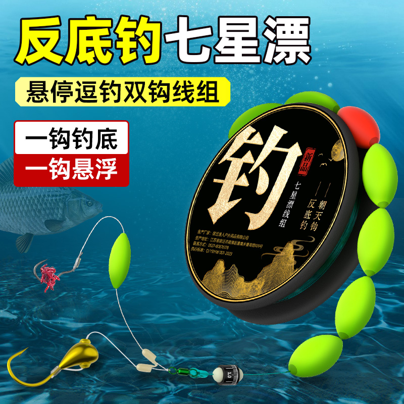 反底钓悬停逗钓七星漂双钩线组鲫鱼鲤鱼专用免调漂小金砣成品套装