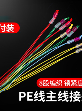 pe节主线大物鱼竿杆稍结接头大力马加固绳太空豆钓鱼鱼线配件大全