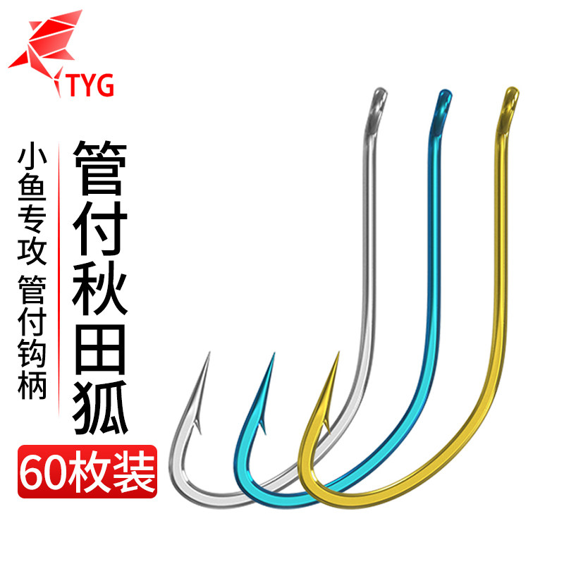 秋田狐鱼钩正品散装穿蚯蚓管付