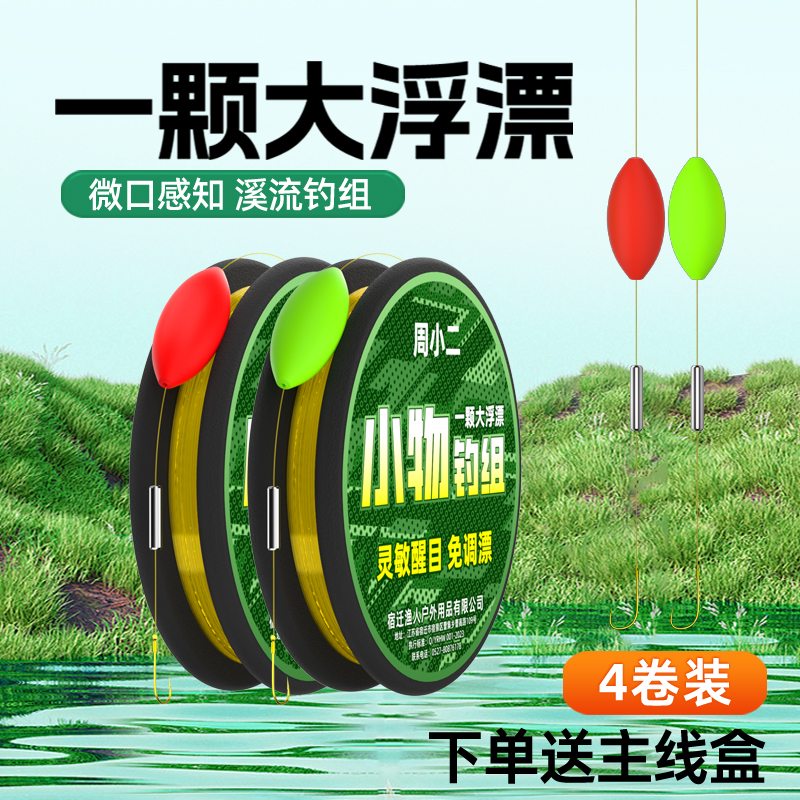 一粒漂线组七星漂溪流钓