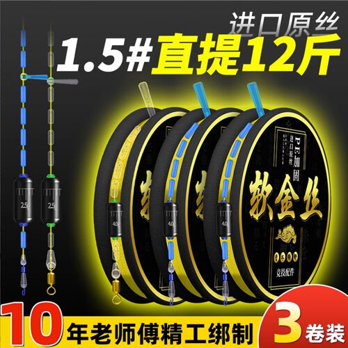 ⭕金丝主线成品全套台钓鲫鱼专用