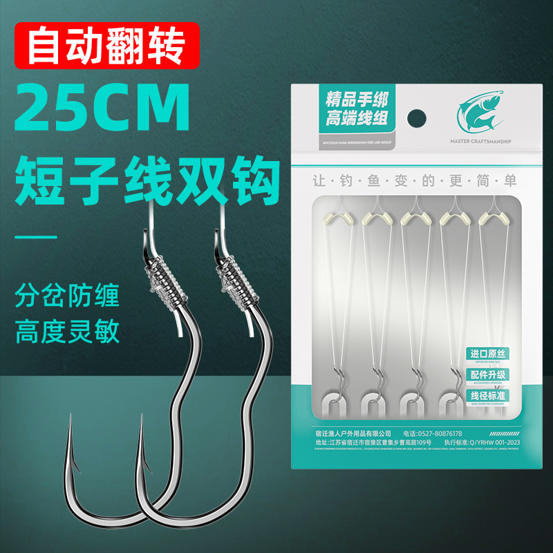 防缠绕快挂短子线双钩成品套装