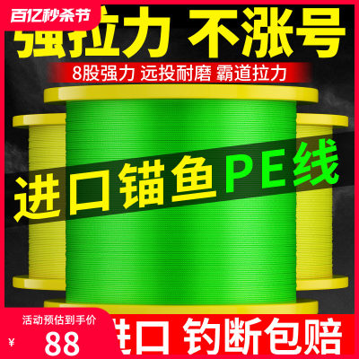 500米锚鱼专用线8编大力马pe线主线路亚远投大马力钓鱼线海钓子线