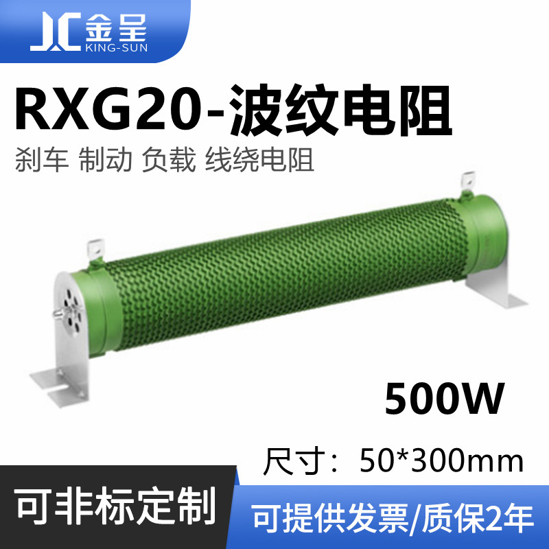 RXHG功率线绕负载电池测试放电阻器 500W 0.1R0.2R0.3R0.5R 0.8R