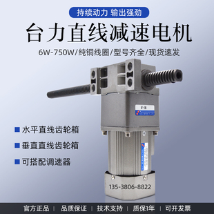 直線(xiàn)電機(jī)往復(fù)推桿齒條伸縮減速電機(jī)垂直升降平移剎車(chē)調(diào)速電機(jī)220V