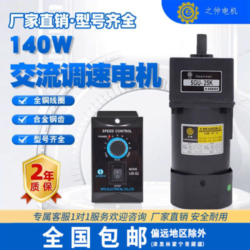调速电机220v减速机140W