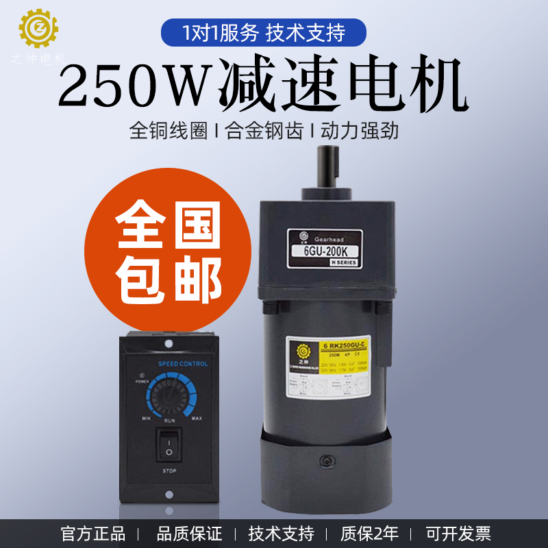 调速电机220V减速机250W