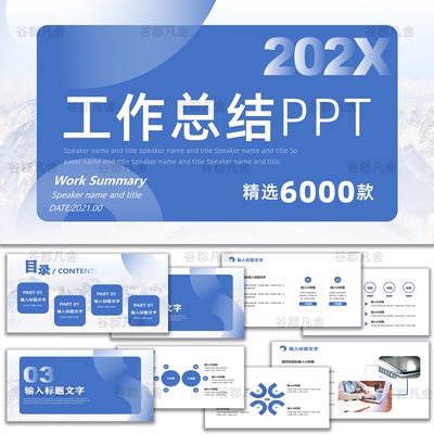 工作总结ppt模板简约商务新年计划年终年中述职报告汇报动态模版