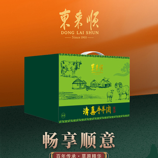 东来顺畅享顺意牛羊肉2000g大礼包礼盒春节年货送长辈客户礼品