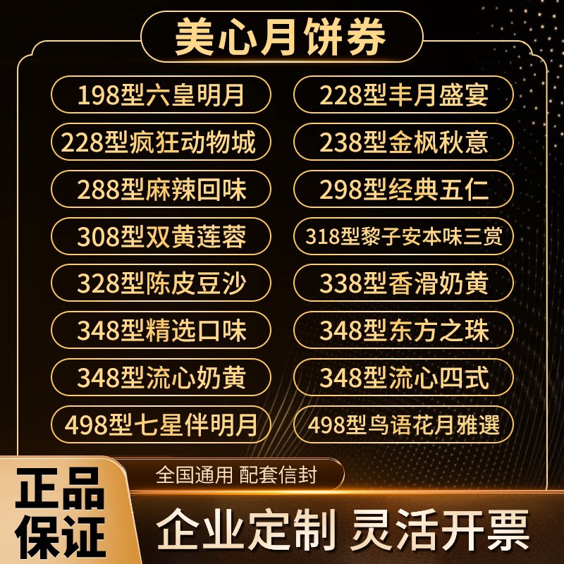 中秋月饼配送券含美心月饼流心奶黄四式提货卡全国通用企业定制图片